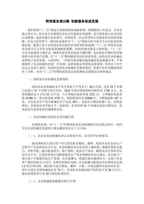 转变观念谋出路 创新服务促进发展