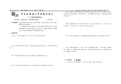 三年级春季讲义  12、从鸡兔同笼到假设法