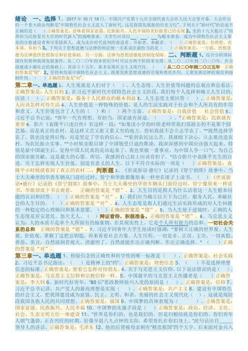 国开大学思想道德修养与法律基础练习答案