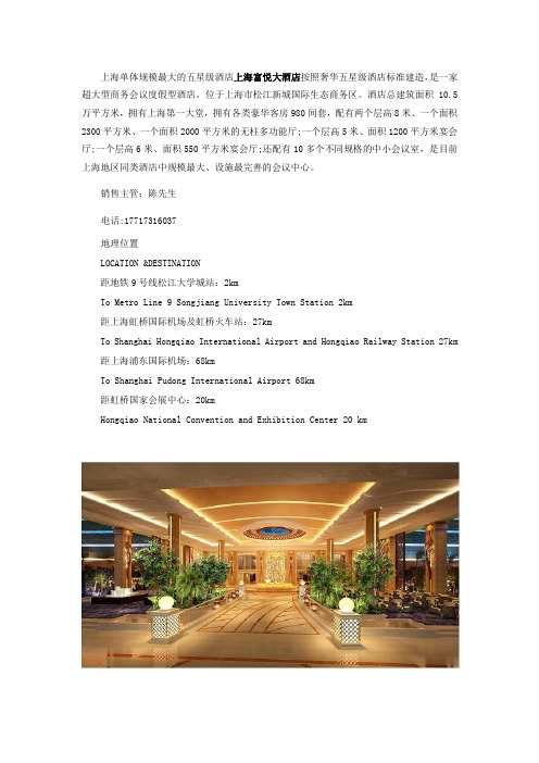上海奉贤区适合开会的酒店
