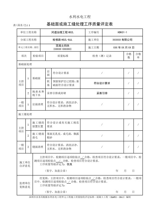 水利水电工程混凝土质量评定表(填写实例)