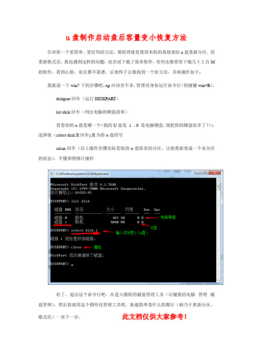 u盘制作系统启动盘后容量变小恢复操作流程
