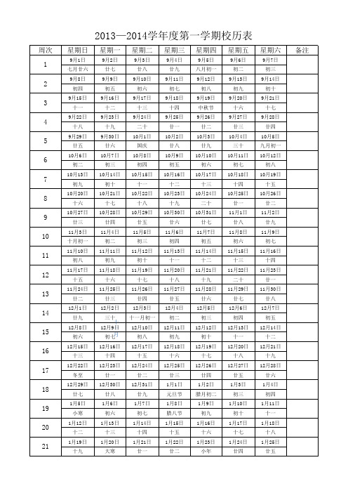 2013下半年校历表