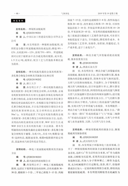 一种凝析油脱硫剂