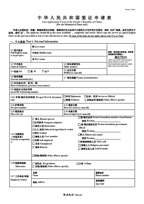 中华人民共和国签证申请表 - China Travel Agency, Small