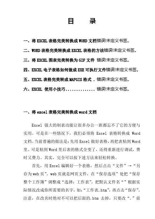 excel技巧