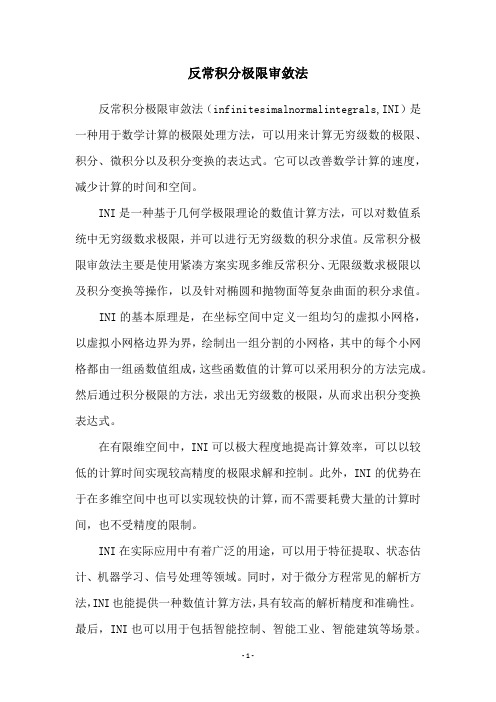 反常积分极限审敛法