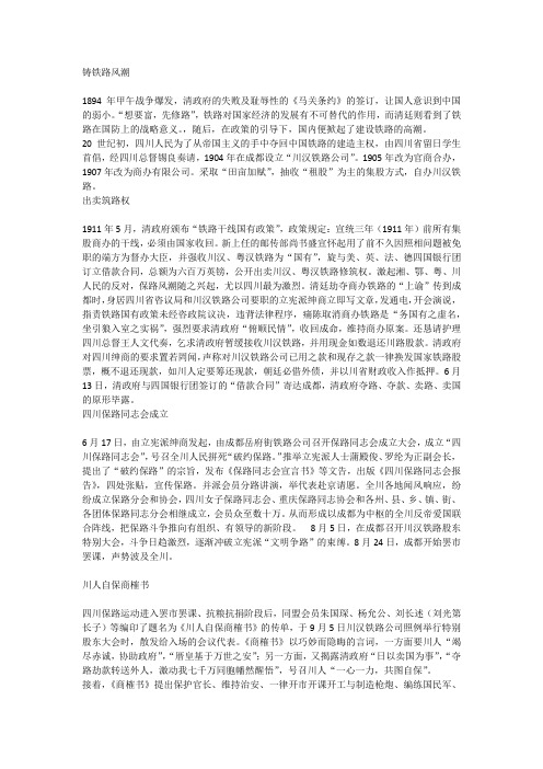 保路运动