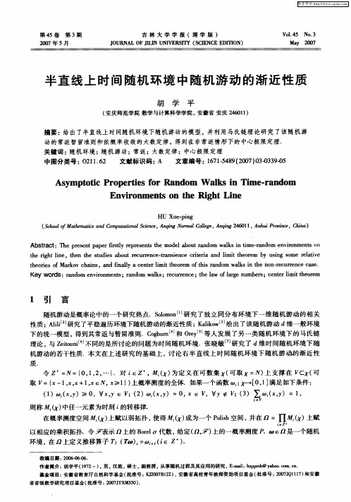 半直线上时间随机环境中随机游动的渐近性质