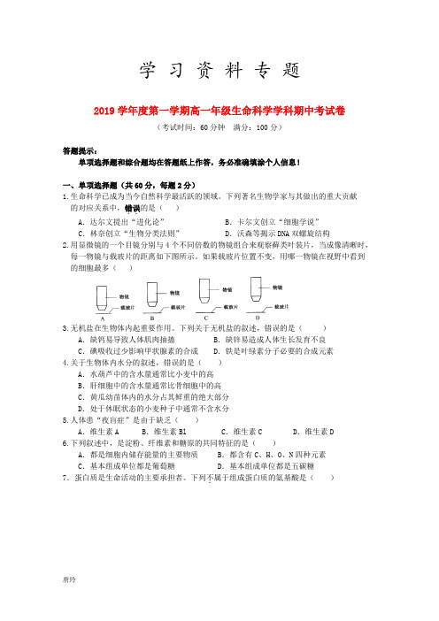 2019学年高一生物上学期期中试题 新版 新人教版