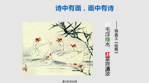 古诗词中的美术色彩运用PPT课件