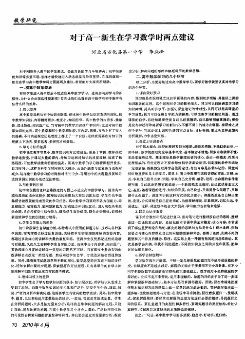 对于高一新生在学习数学时两点建议