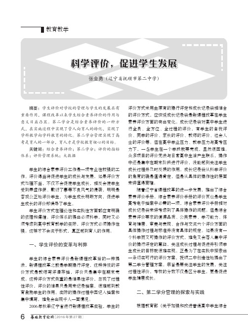 科学评价促进学生发展
