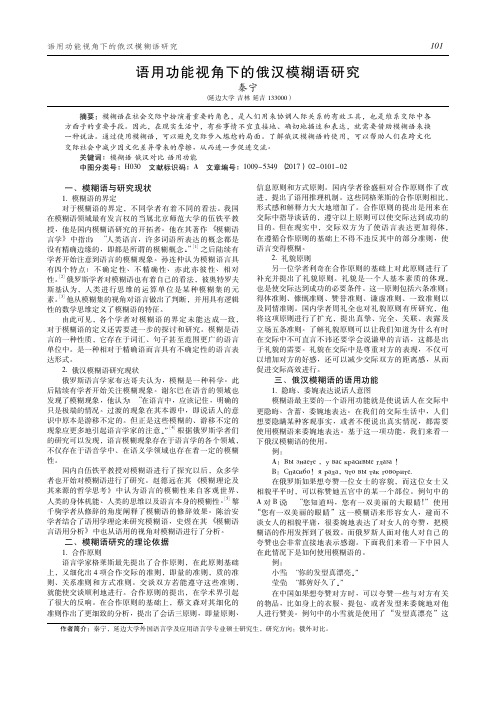 语用功能视角下的俄汉模糊语研究