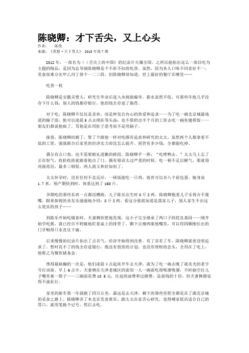 陈晓卿：才下舌尖，又上心头 