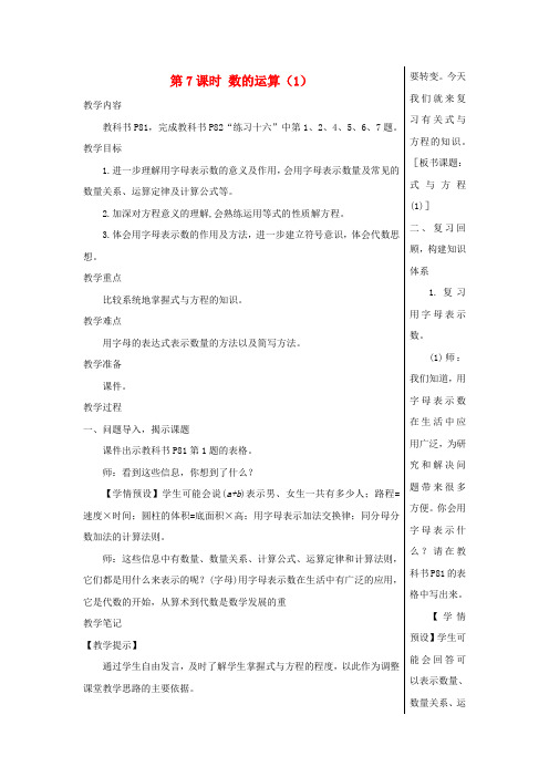 六年级数学下册第6单元整理和复习1数与代数第7课时式与方程1教案新人教版