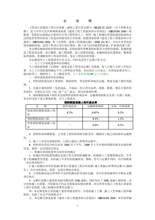 黑龙江2010定额说明