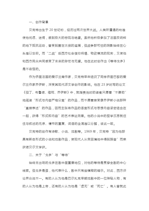 高二语文《等待戈多》课文解析