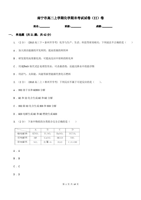 南宁市高二上学期化学期末考试试卷(II)卷(模拟)