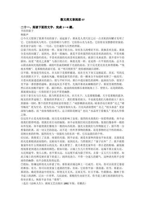 高考语文二轮复习：散文类文章阅读7 Word版含答案