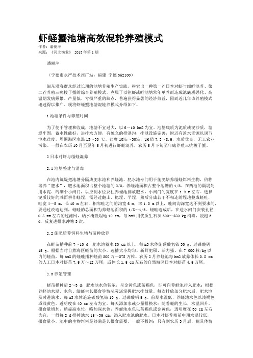 虾蛏蟹池塘高效混轮养殖模式