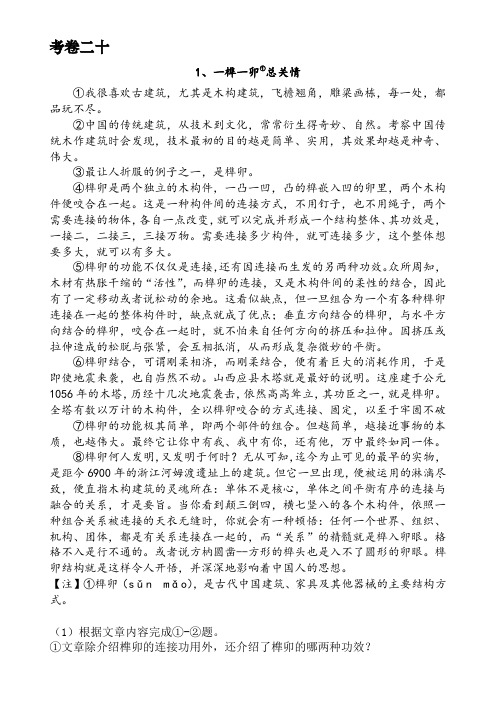 上海部编版五四学制六年级现代文考卷20