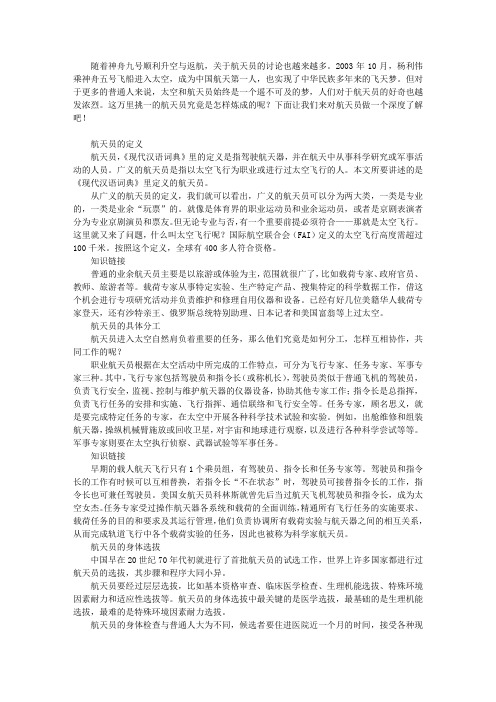航天员是怎样炼成的