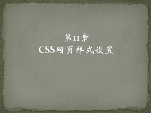 CSS网页样式设置