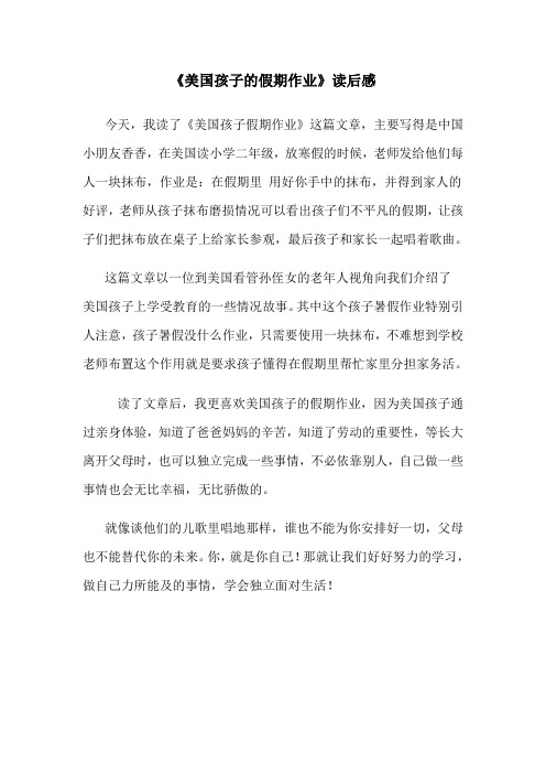 美国孩子的假期作业