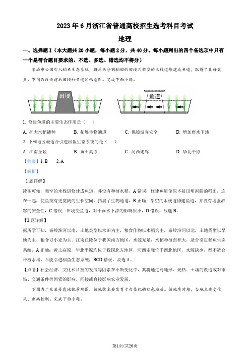 2023年6月浙江省普通高校招生选考地理试题(解析版)