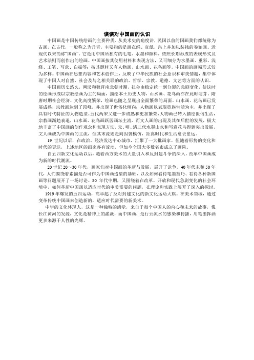 谈谈对中国画的认识