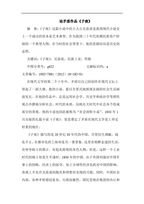 矛盾作品《子夜》论文