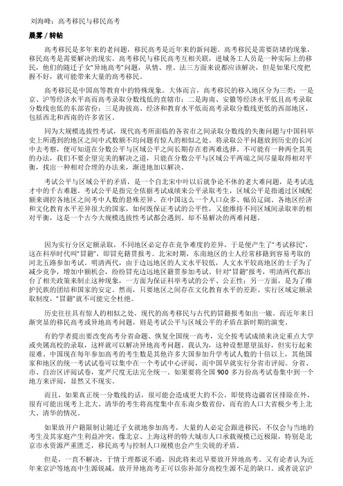 刘海峰高考移民与移民高考