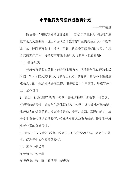 3年级行为习惯养成教育计划
