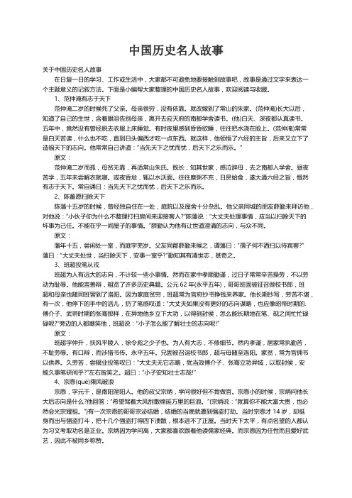 关于中国历史名人故事