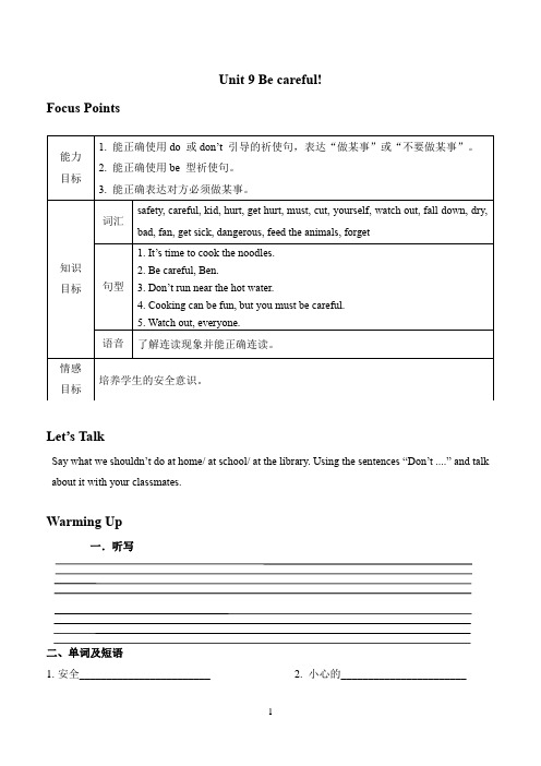 广州版小学英语五年级下册：Unit 9 Be careful!