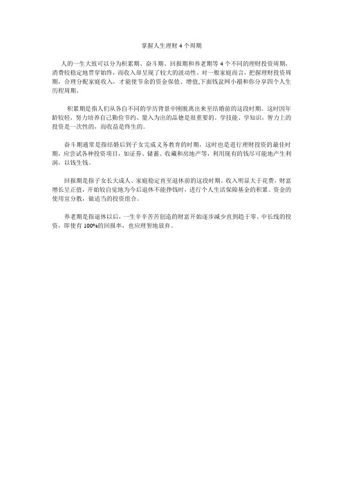 掌握人生理财4个周期