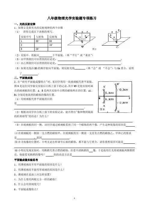 八年级物理光学实验题专项练习