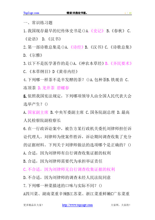公务员考试560题公共基础知识1