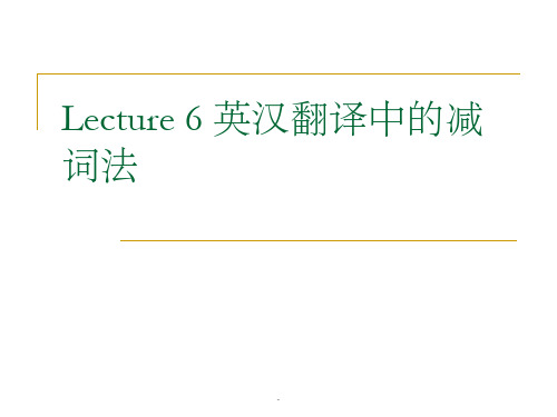 商务英语翻译的 减词法
