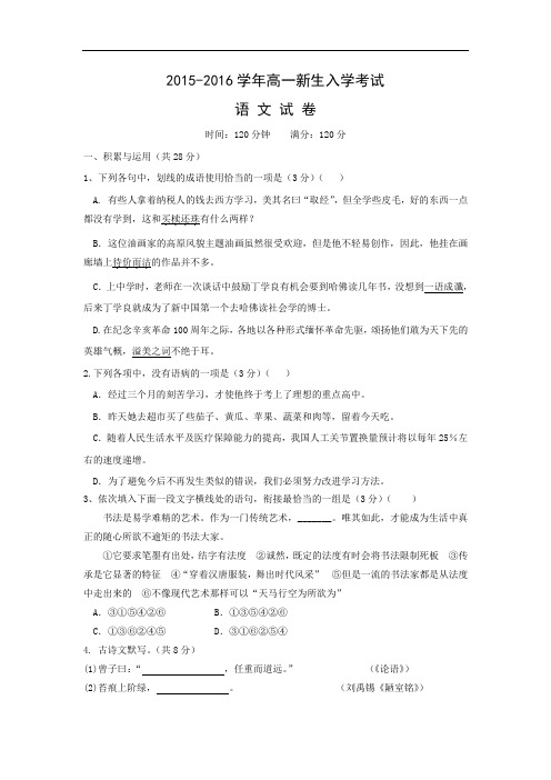高一语文月考试题带答案-三门峡市陕州中学2015-2016学年高一上学期入学考试试题