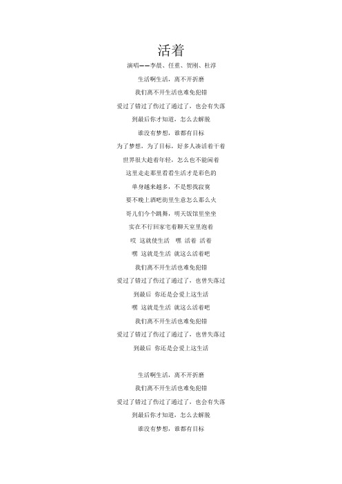 《活着》歌词