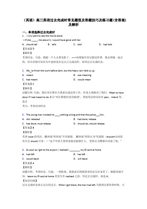 (英语)高三英语过去完成时常见题型及答题技巧及练习题(含答案)及解析