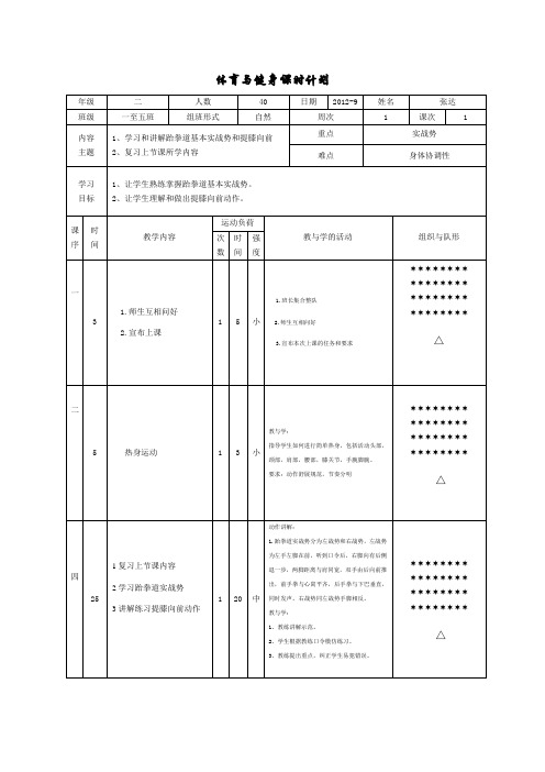 跆拳道教案6