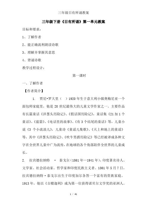 三年级日有所诵教案