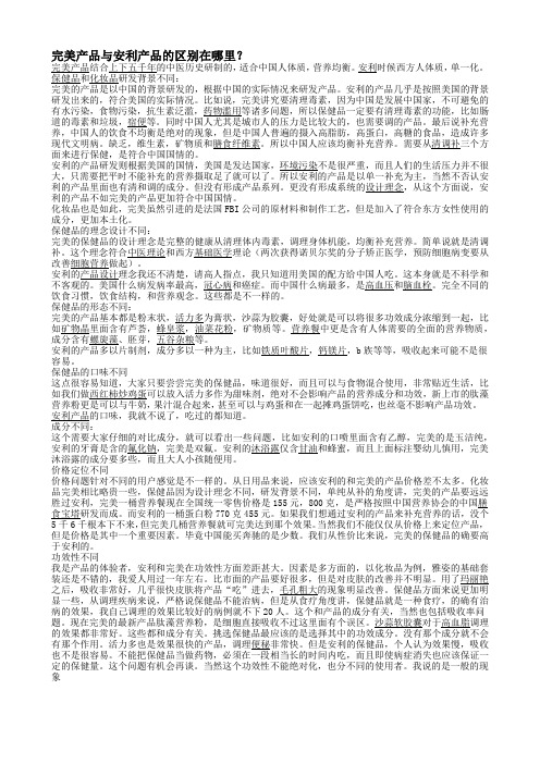 完美和安利的区别
