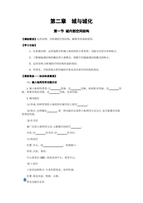 高中地理第一节  城市内部空间结构优秀教案