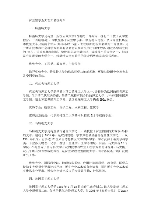 荷兰留学五大理工名校介绍