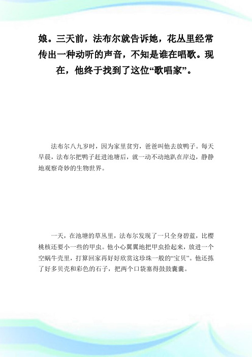 关于写法布尔的作文600字_小学生作文.doc