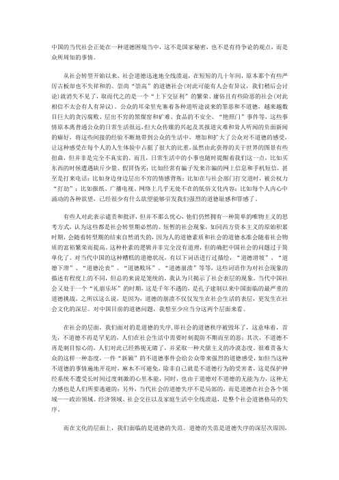 当代社会道德失范问题